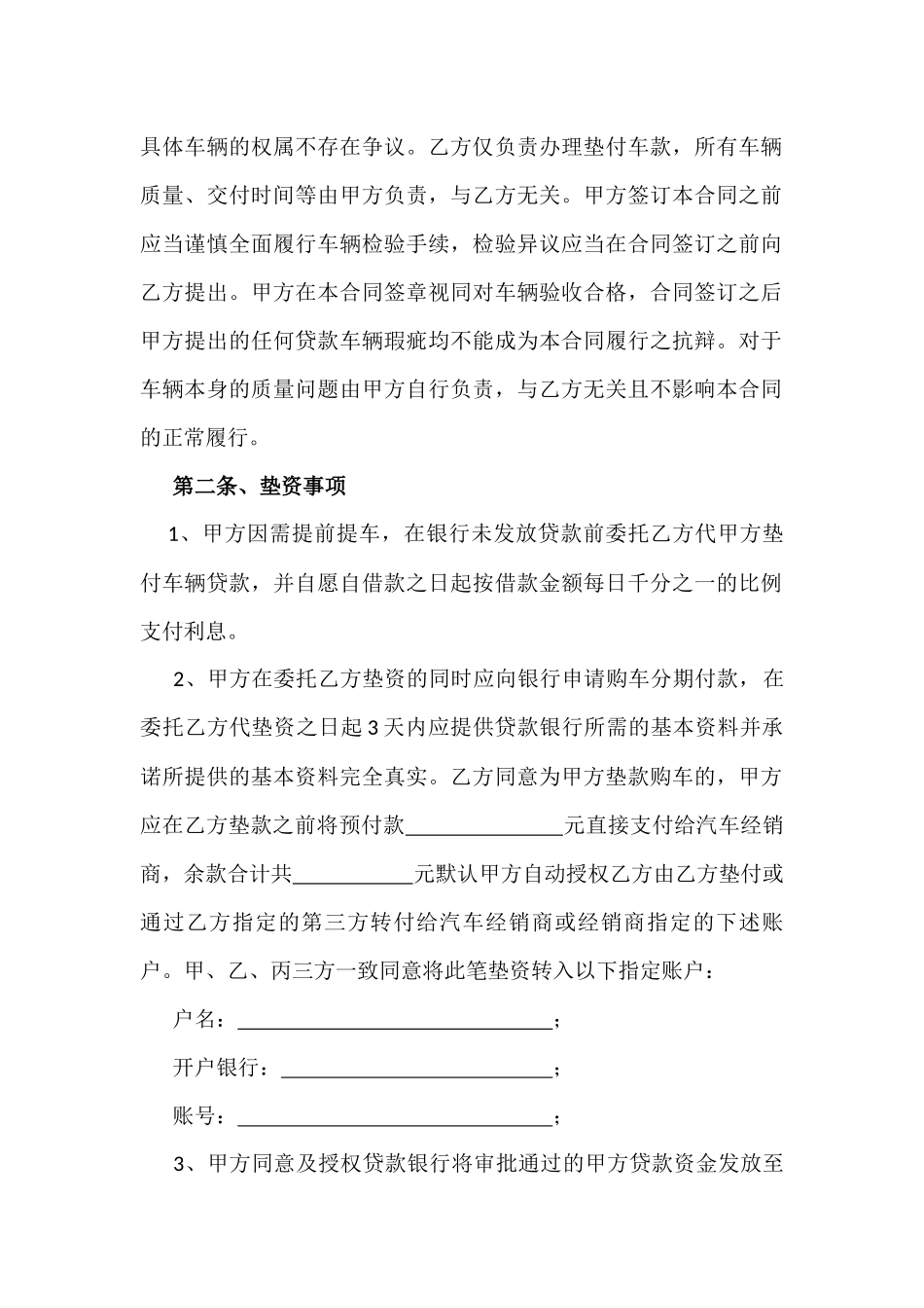 垫资服务协议_第2页