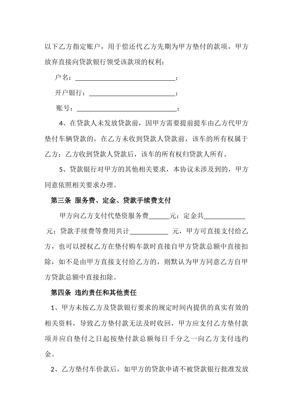 垫资服务协议_第3页