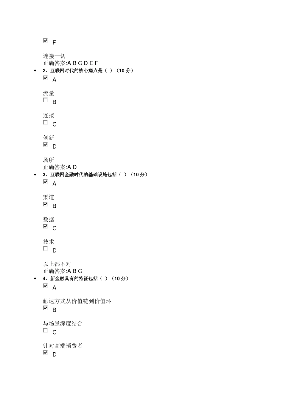 互联网金融与银行面临的挑战测试及答案_第2页