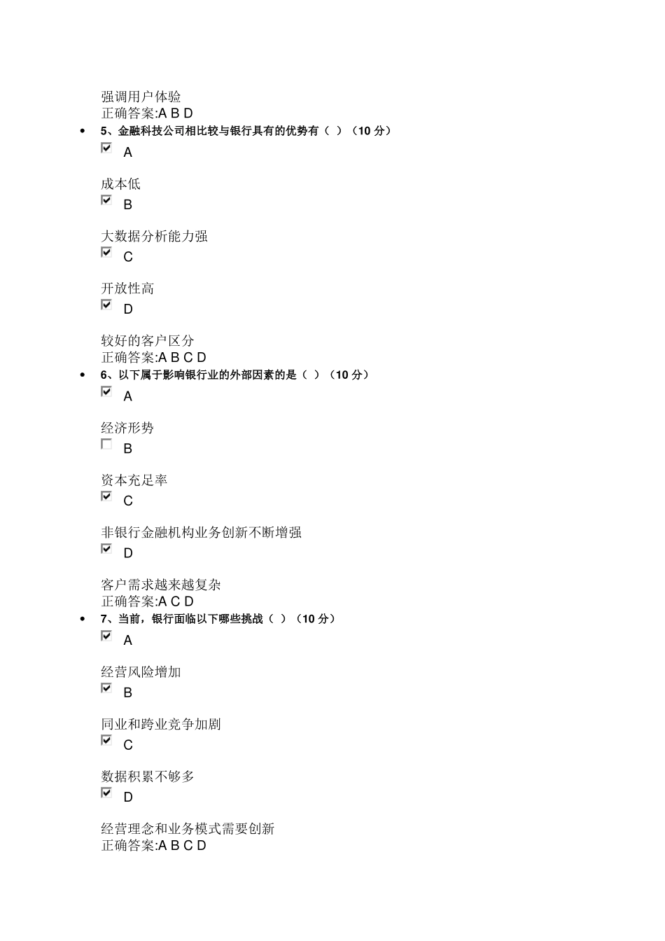 互联网金融与银行面临的挑战测试及答案_第3页