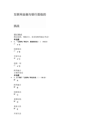 互联网金融与银行面临的挑战测试及答案