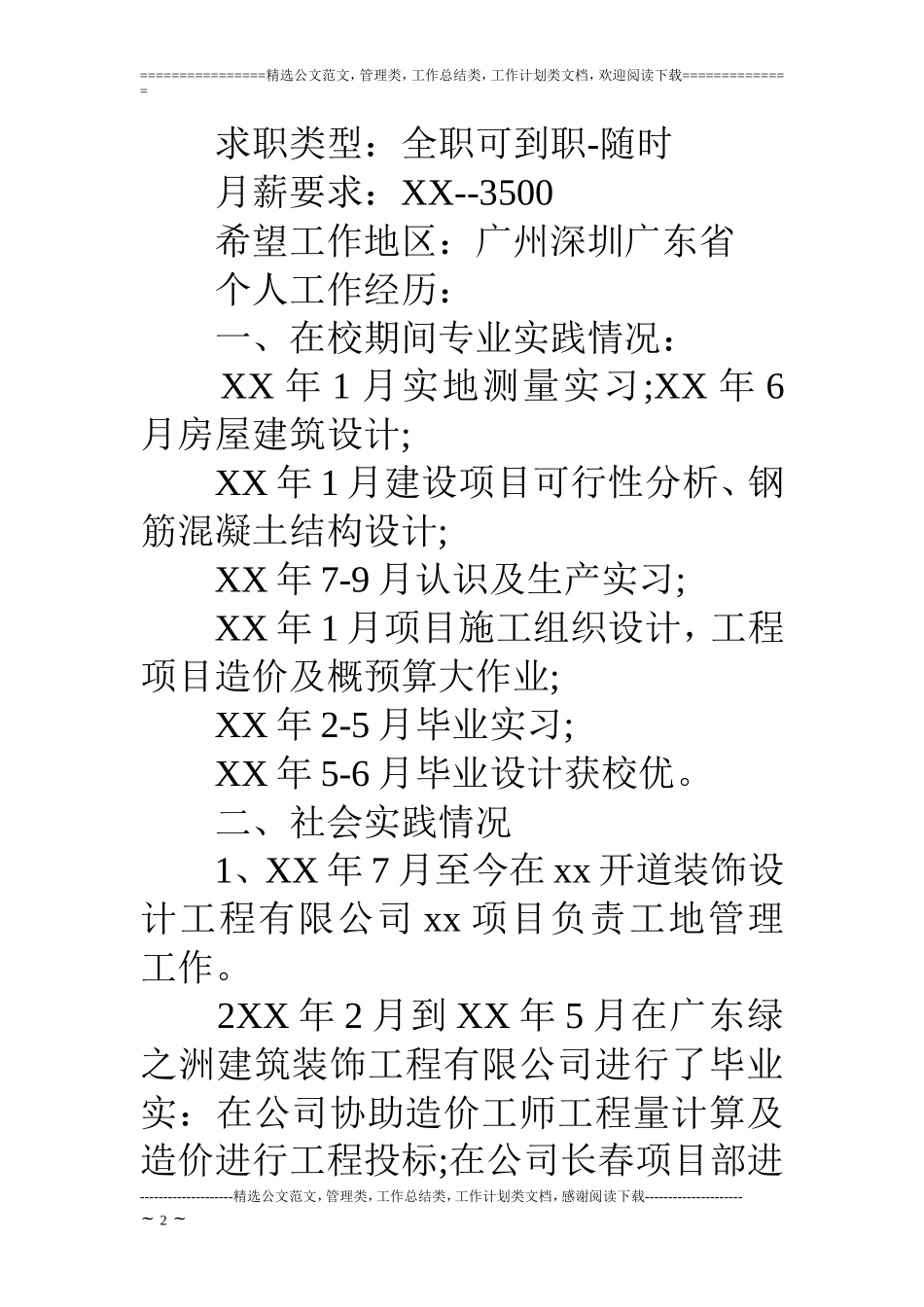 个人履历表范文详细版_第2页