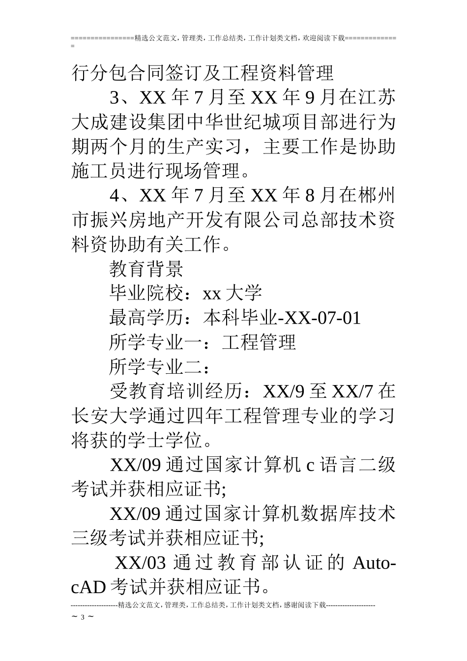 个人履历表范文详细版_第3页