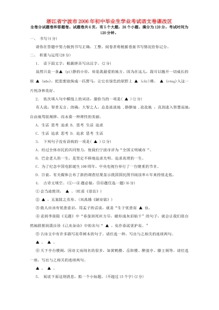 初中毕业生学业考试语文卷课改区 人教版 试题