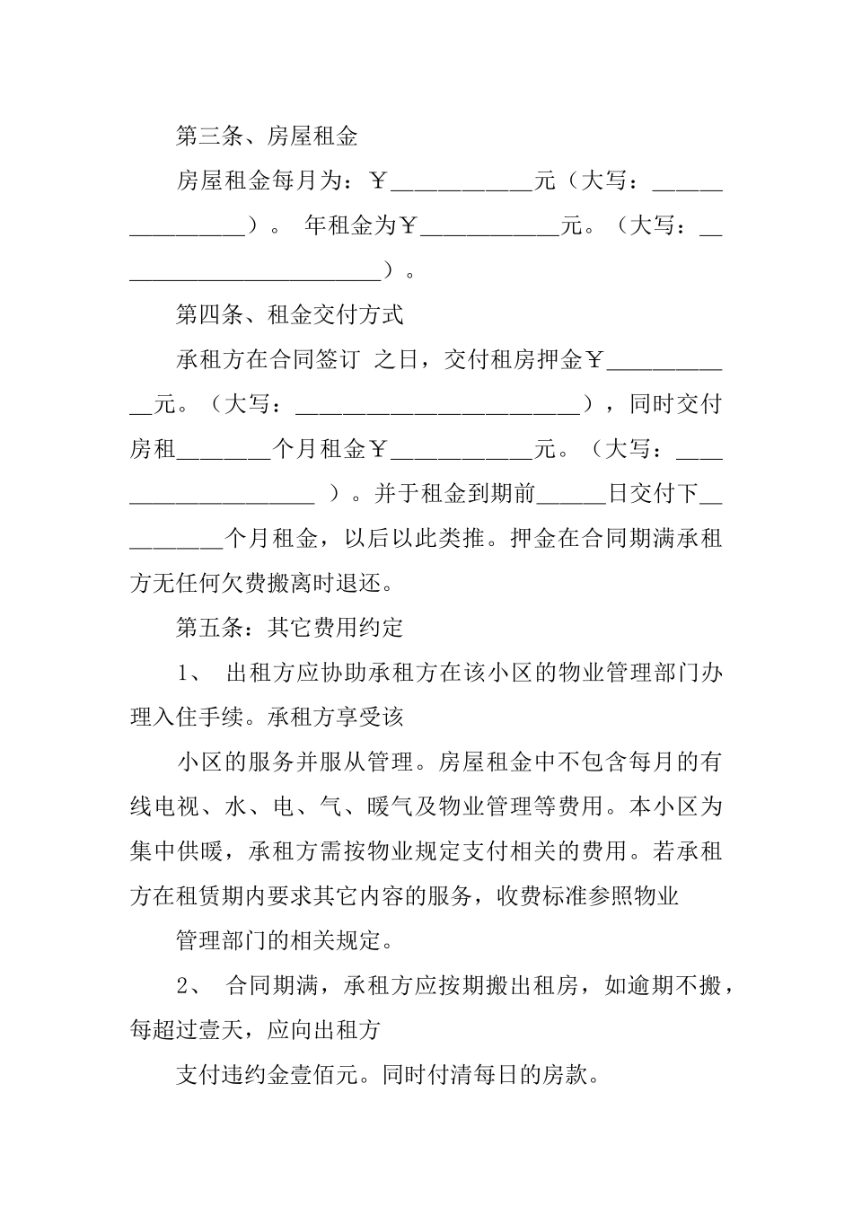 房屋租赁合同范本(标准版)_第2页