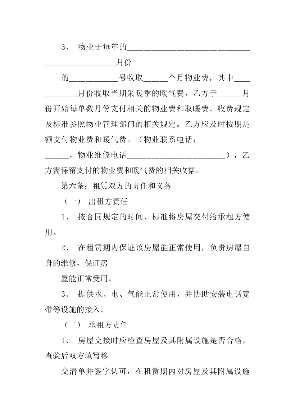 房屋租赁合同范本(标准版)_第3页