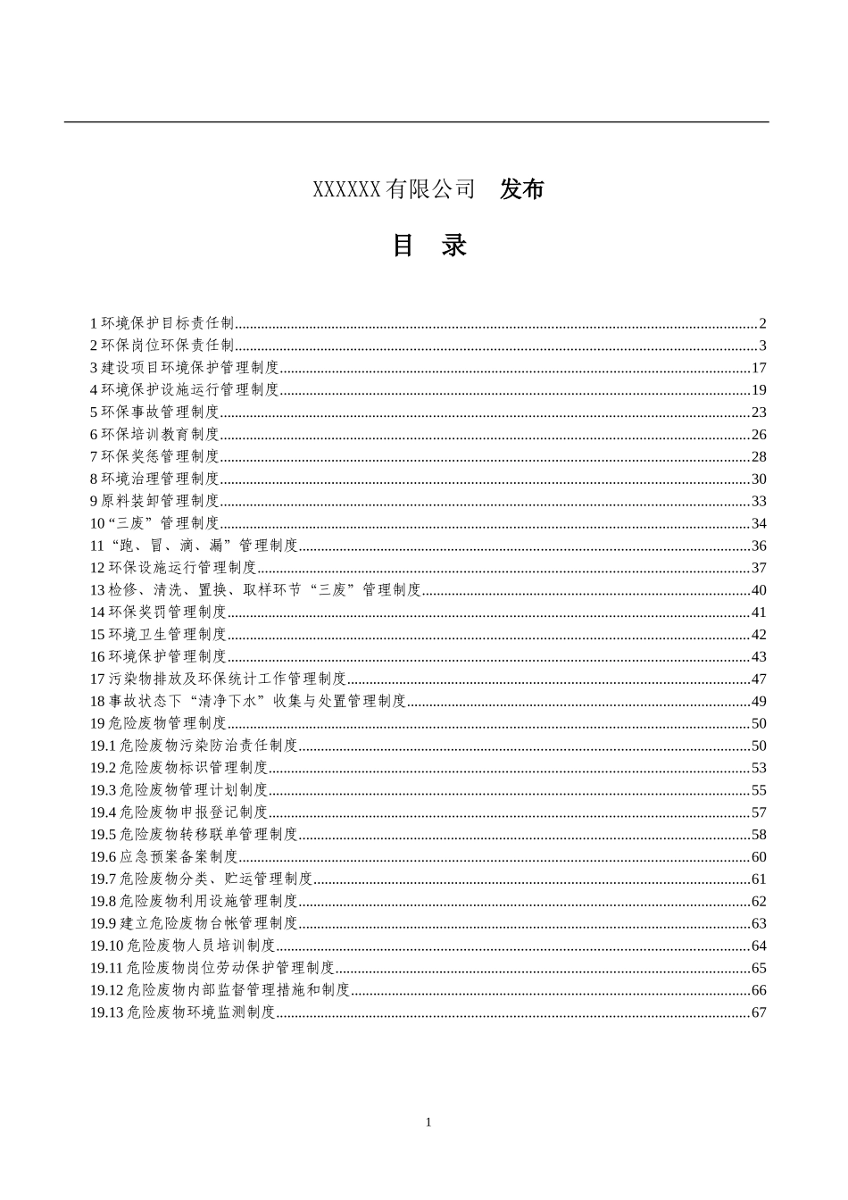 化工企业环保管理制度汇编(2017年最新修改版1)_第2页