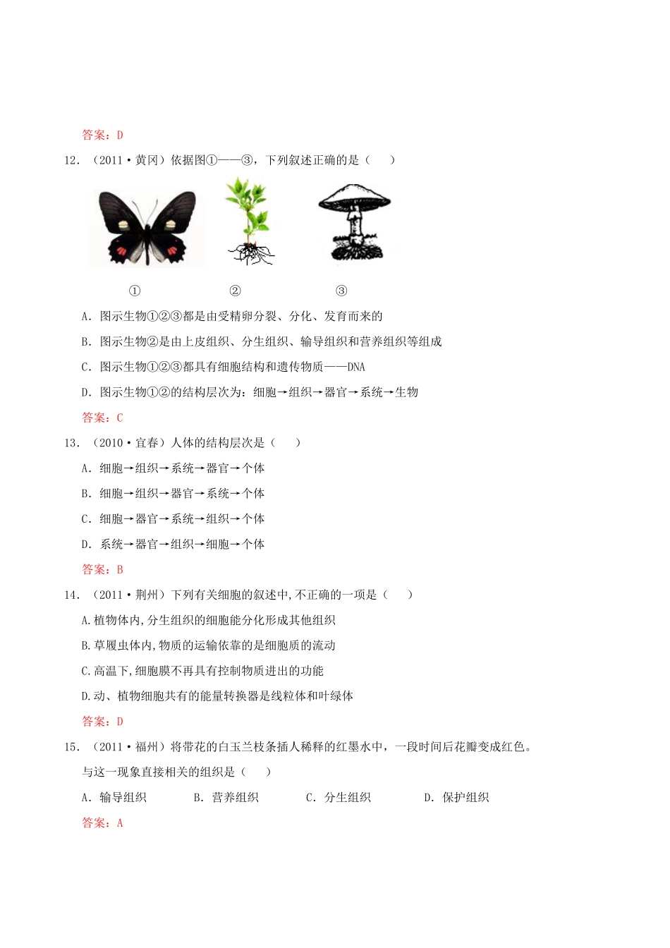 中考生物试卷分类集之三 生物体的结构层次试卷_第3页