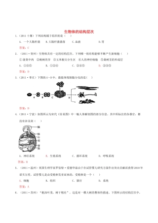 中考生物试卷分类集之三 生物体的结构层次试卷