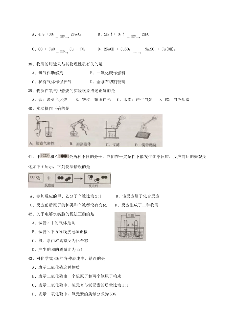 九年级化学12月调研测试(一模)试卷_第2页