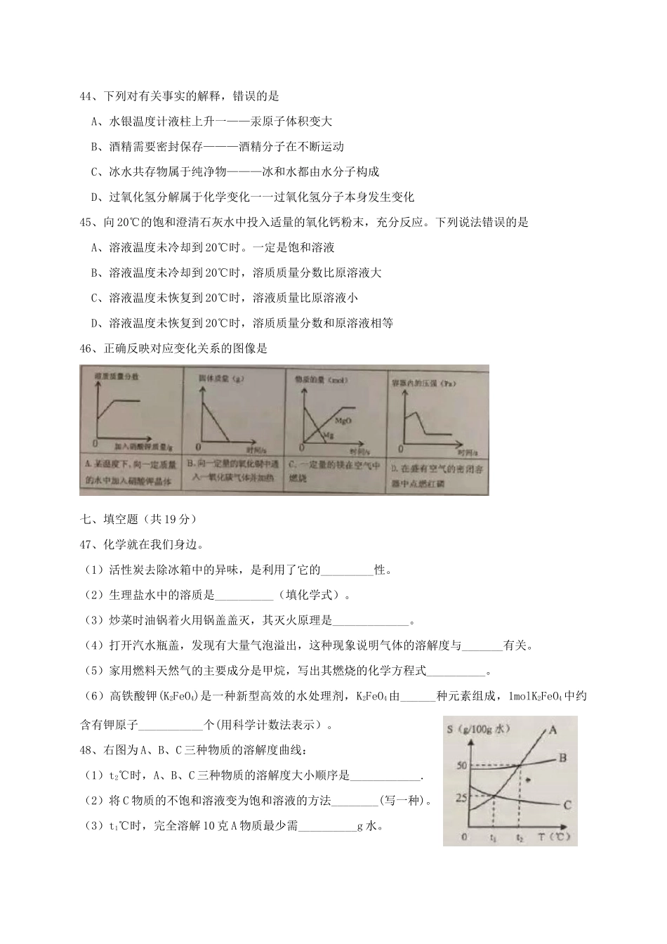 九年级化学12月调研测试(一模)试卷_第3页