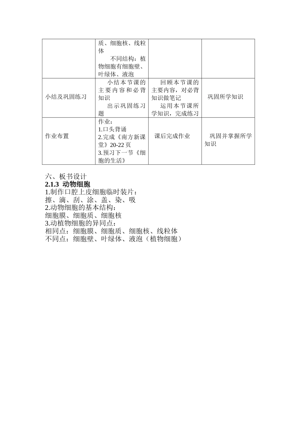 动物细胞教学设计_第3页