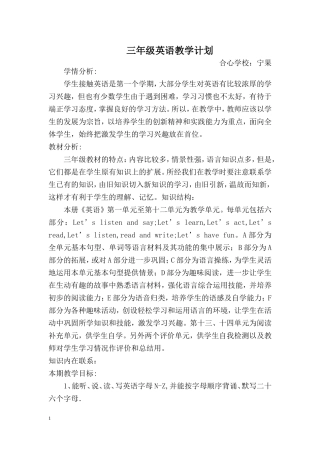 湘少版小学英语三年级上册教学计划