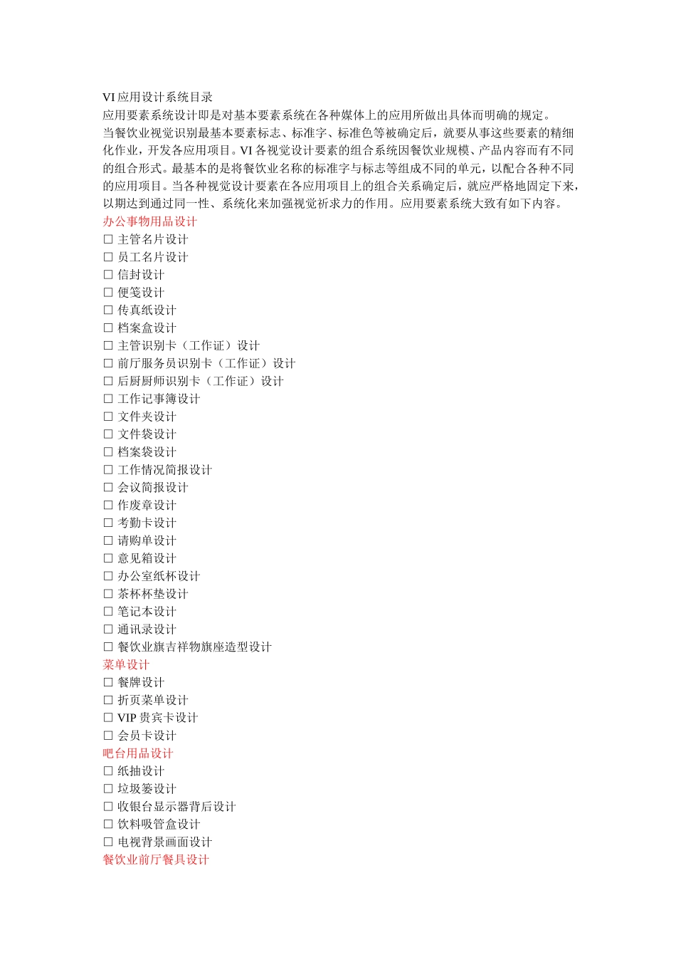 餐饮业VI列表清单_第1页