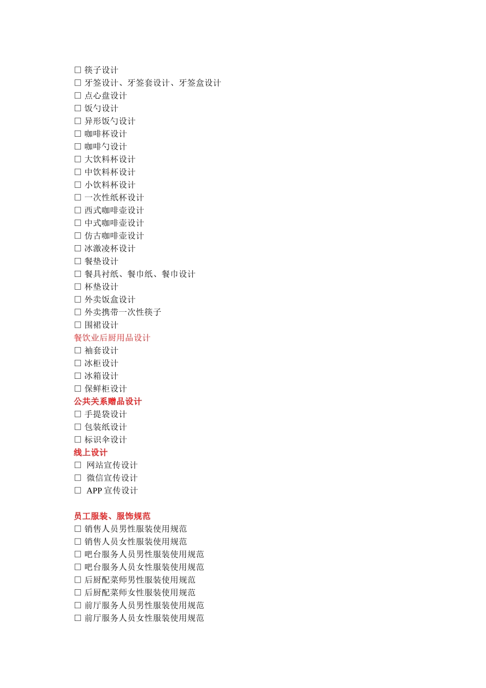 餐饮业VI列表清单_第2页