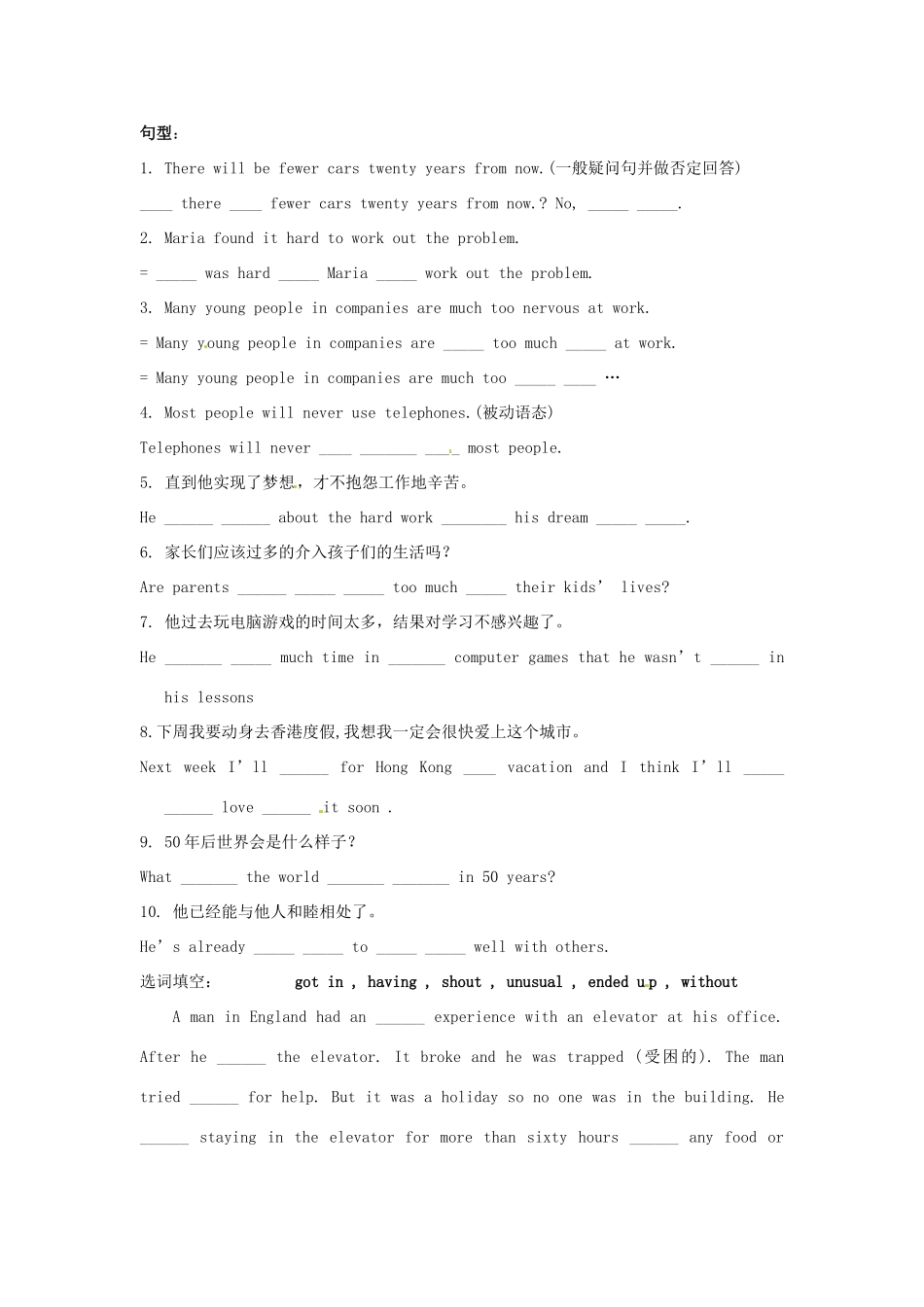 中考英语 八下 Units 1-2复习1试卷_第2页