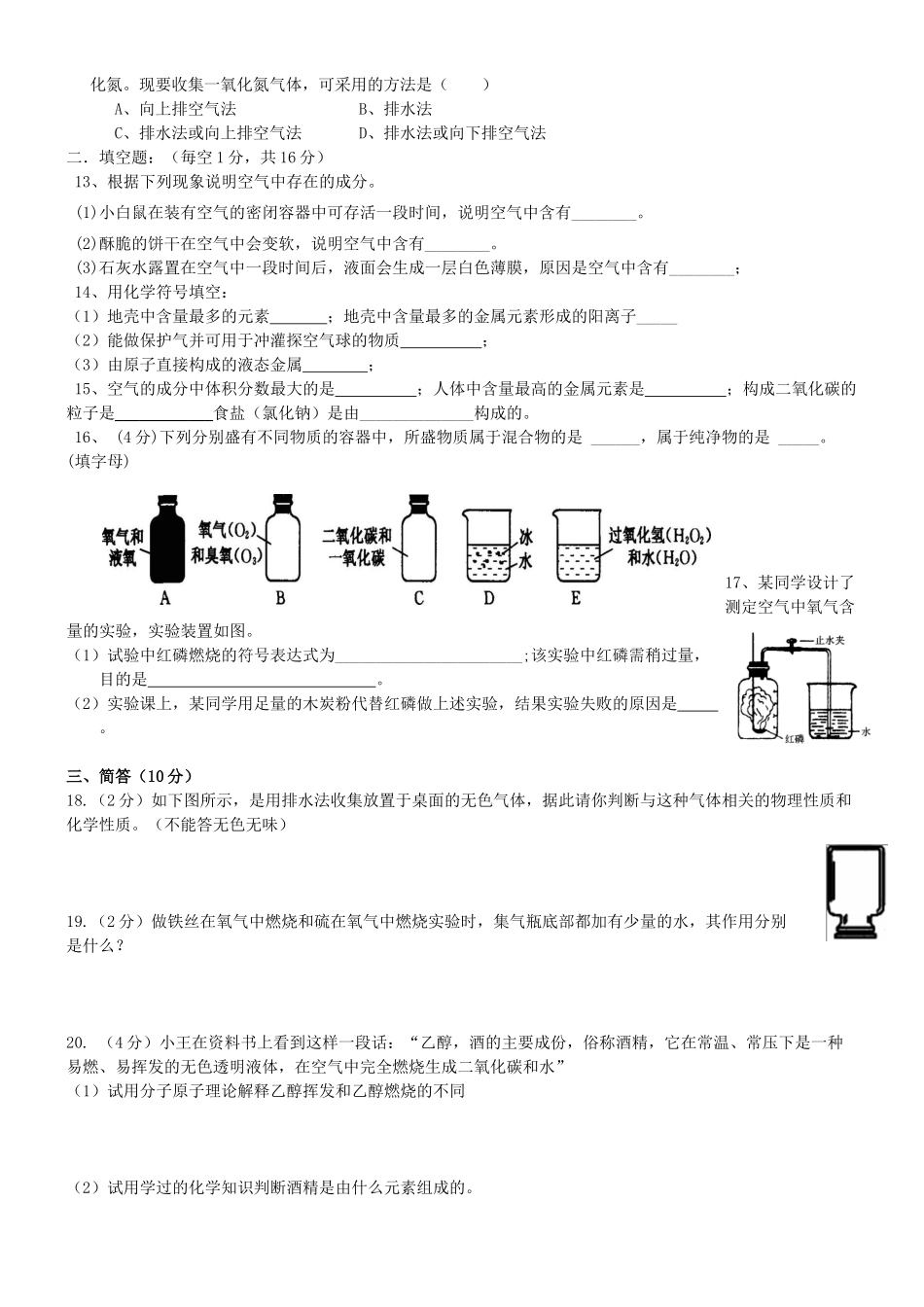 九年级化学上学期第一次摸底考试试卷 新人教版试卷_第2页