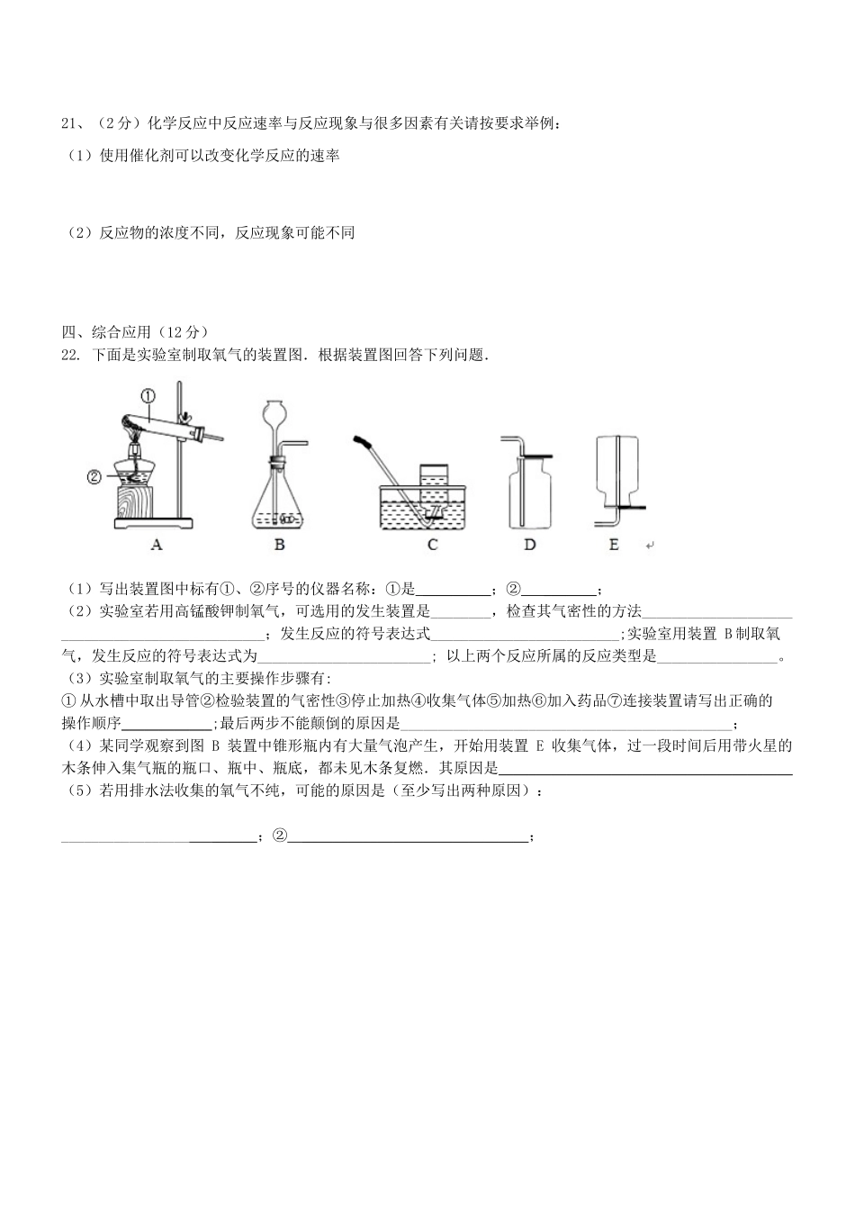 九年级化学上学期第一次摸底考试试卷 新人教版试卷_第3页