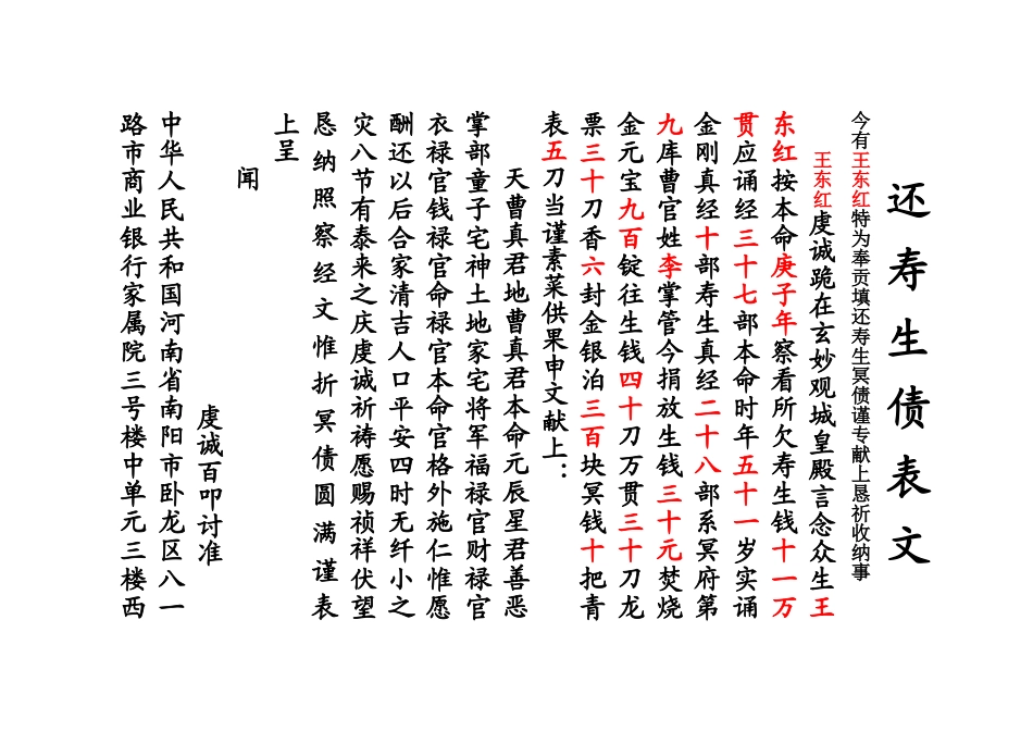 还寿生债表文_第1页