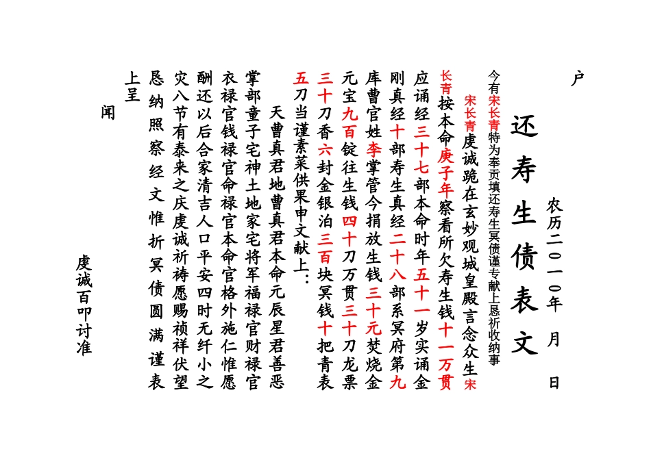 还寿生债表文_第2页