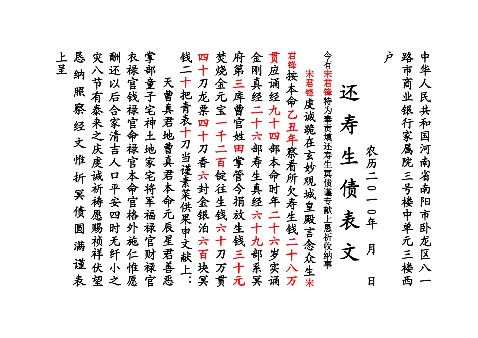 还寿生债表文_第3页