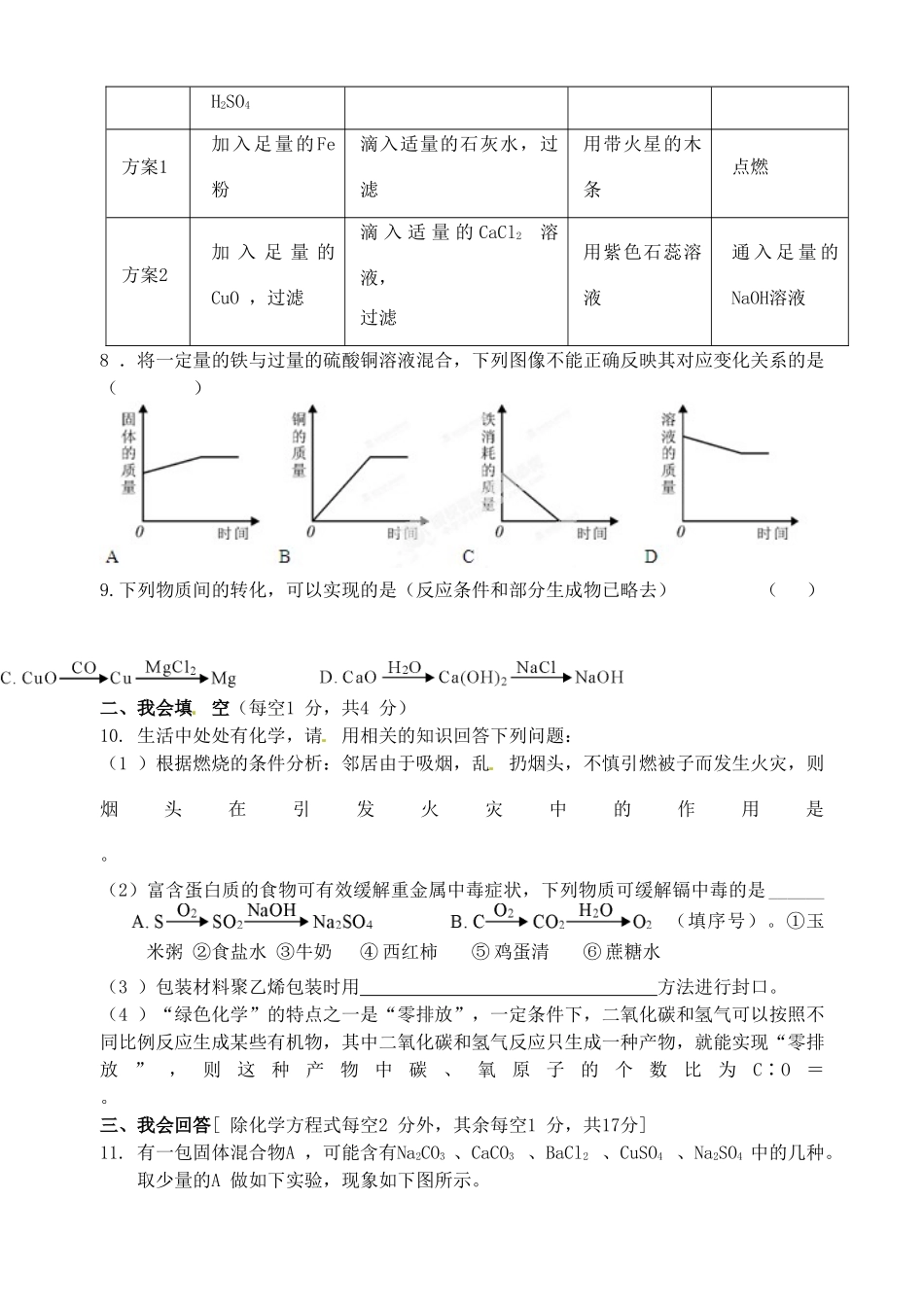 九年级化学周测试卷六 新人教版试卷_第2页