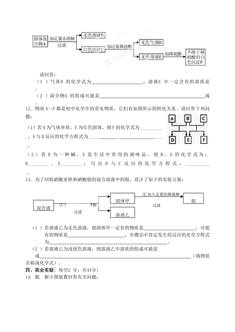 九年级化学周测试卷六 新人教版试卷_第3页