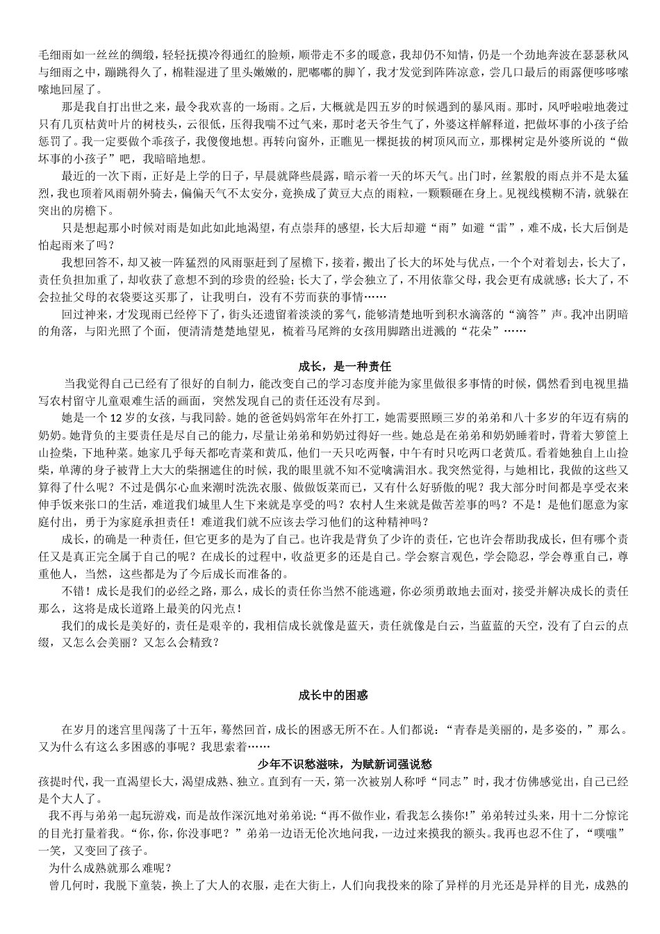 范文：成长需要挫折_第2页