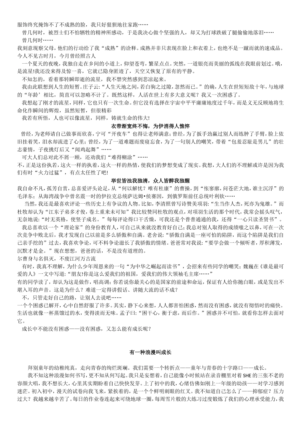 范文：成长需要挫折_第3页