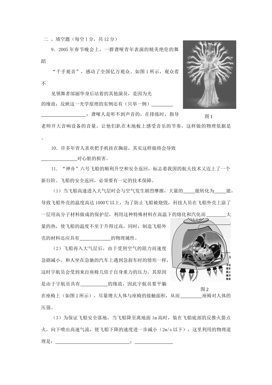 初三物理调研测试卷 新课标 北师大版 试题_第2页