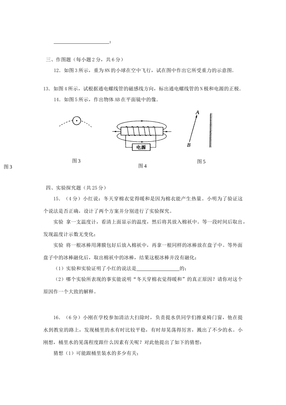 初三物理调研测试卷 新课标 北师大版 试题_第3页