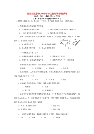 初三物理调研测试卷 新课标 北师大版 试题