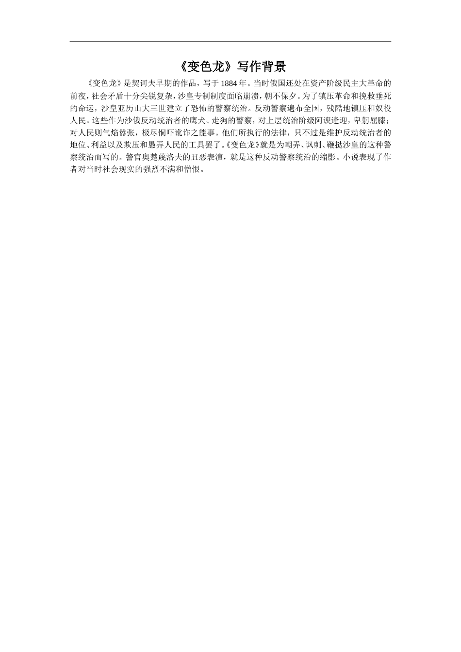 《变色龙》写作背景_第1页