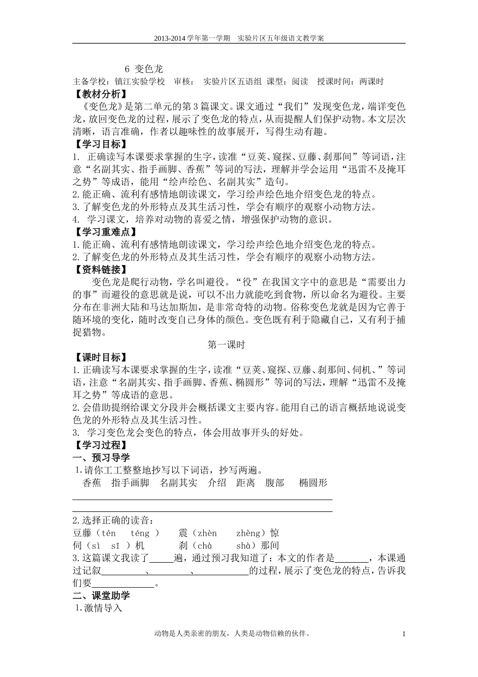 变色龙教学案修改_第1页
