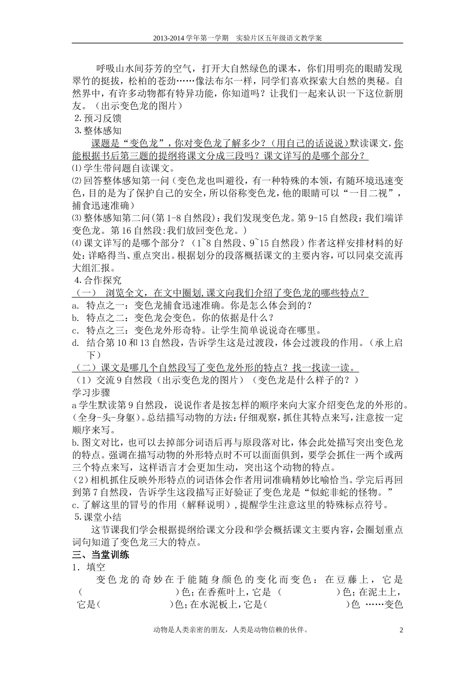 变色龙教学案修改_第2页