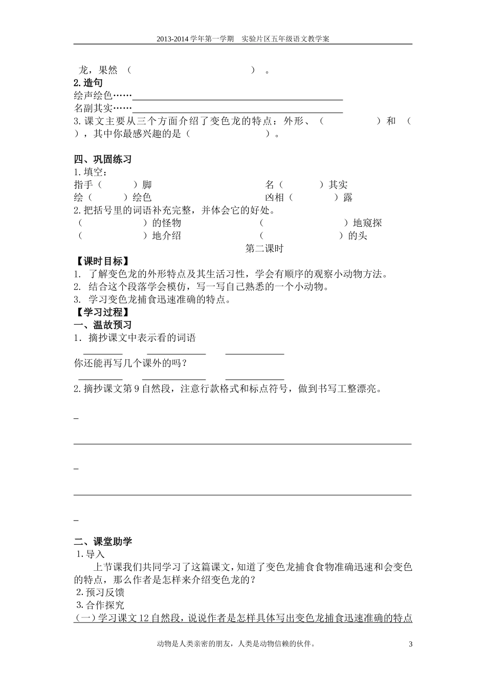 变色龙教学案修改_第3页