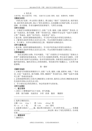 变色龙教学案修改