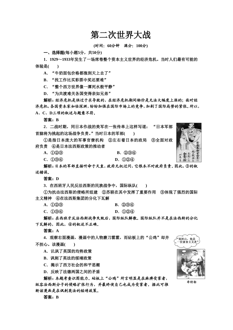 第三单元-第二次世界大战-单元测试_第1页