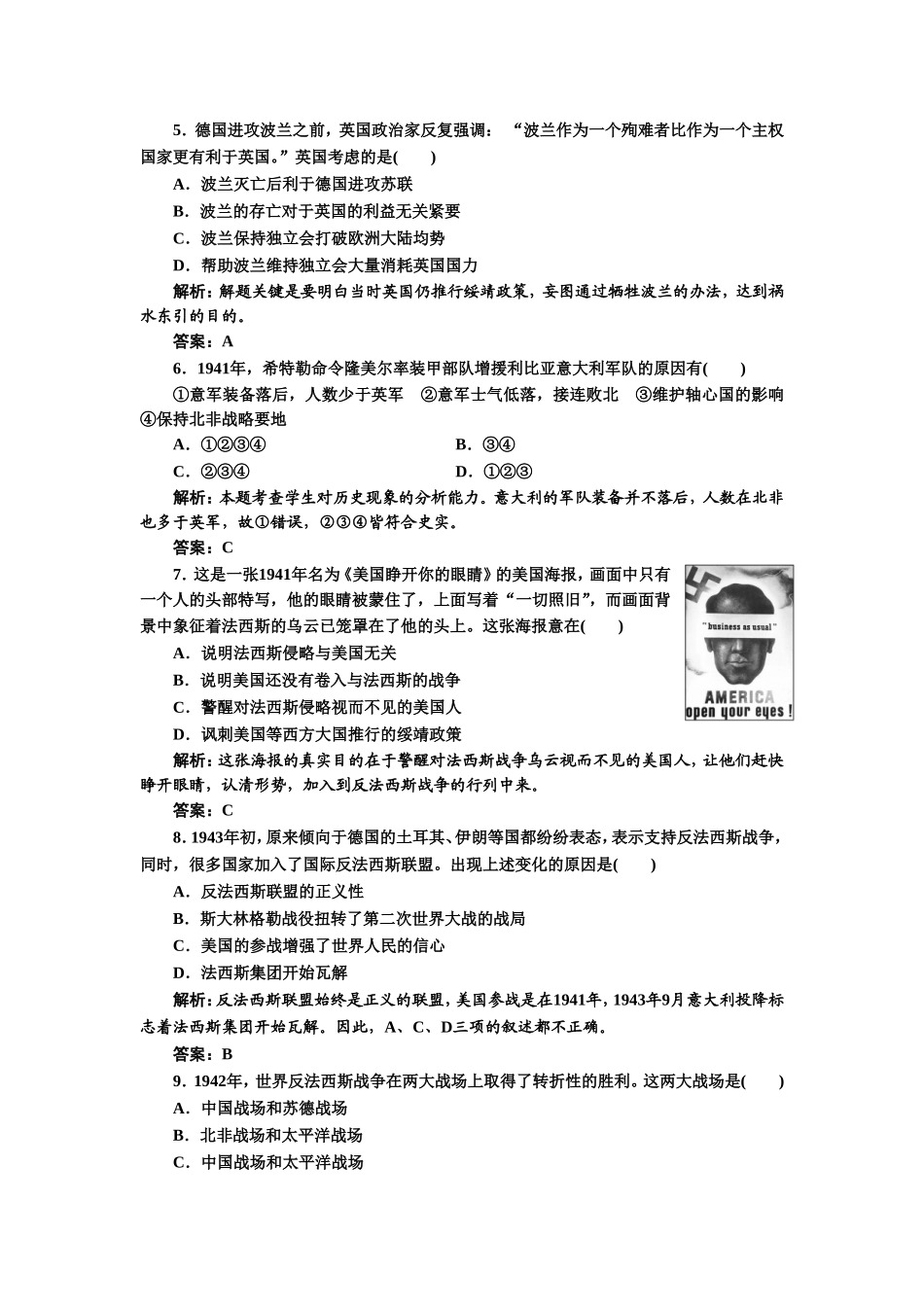 第三单元-第二次世界大战-单元测试_第2页