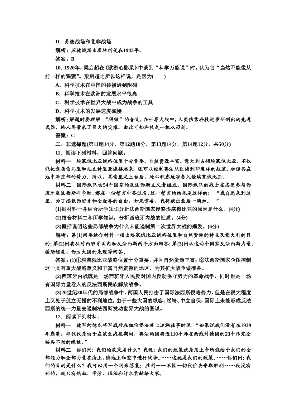 第三单元-第二次世界大战-单元测试_第3页