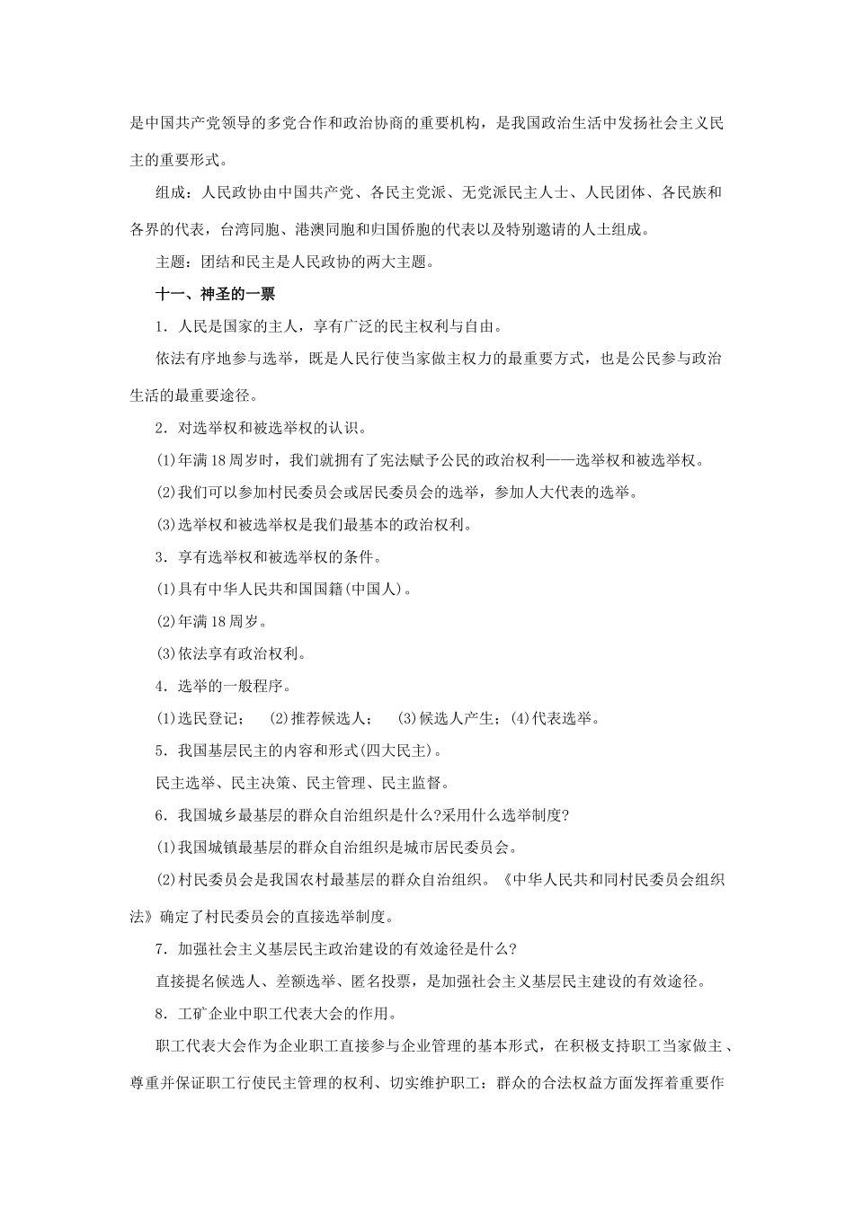 九年级政治：第四单元(聚焦两会)知识点(教科版)试卷_第2页