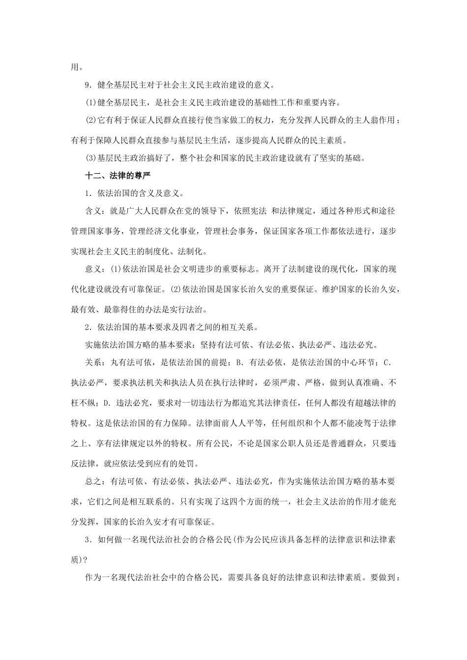 九年级政治：第四单元(聚焦两会)知识点(教科版)试卷_第3页