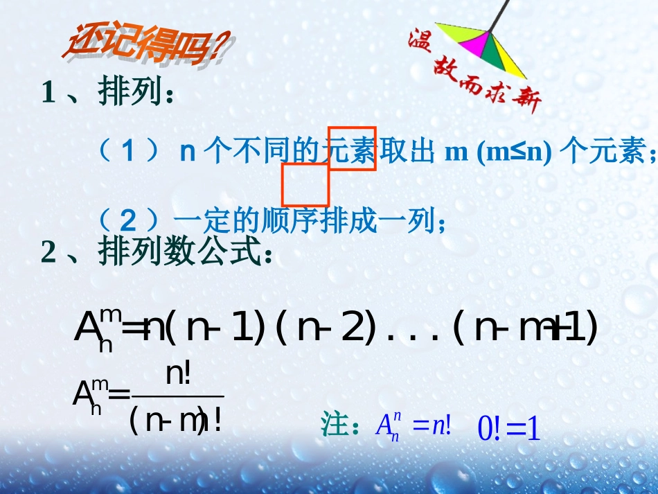 1.2.1排列_第2页