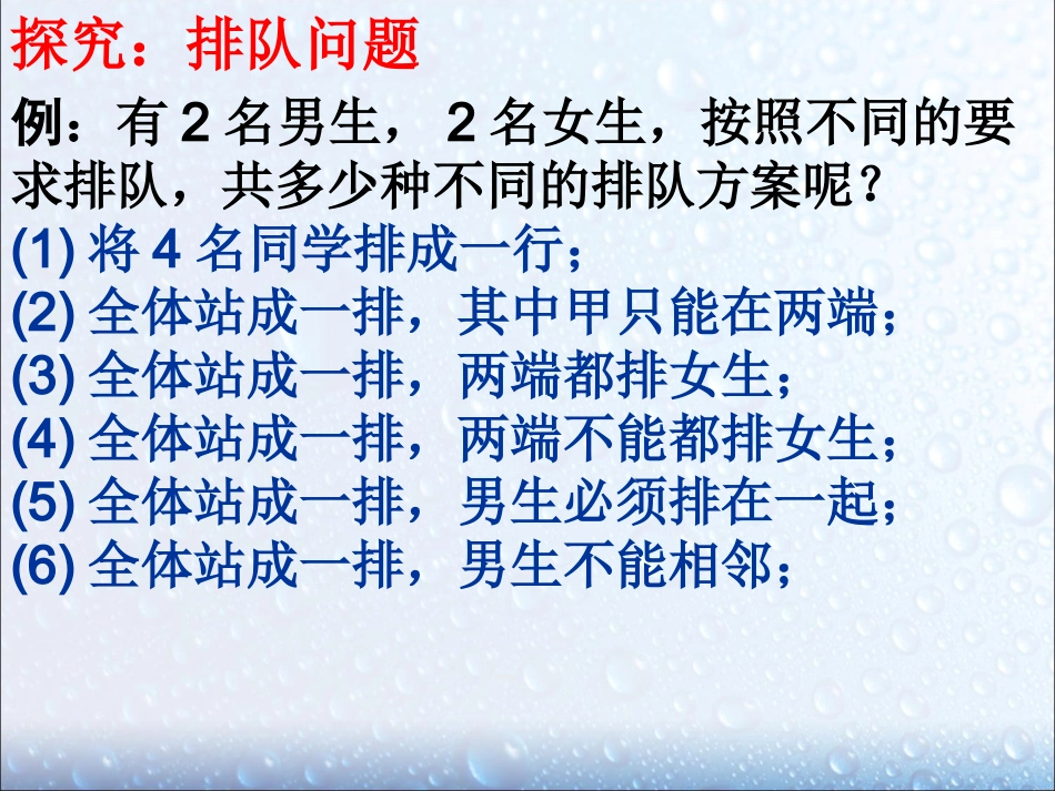 1.2.1排列_第3页