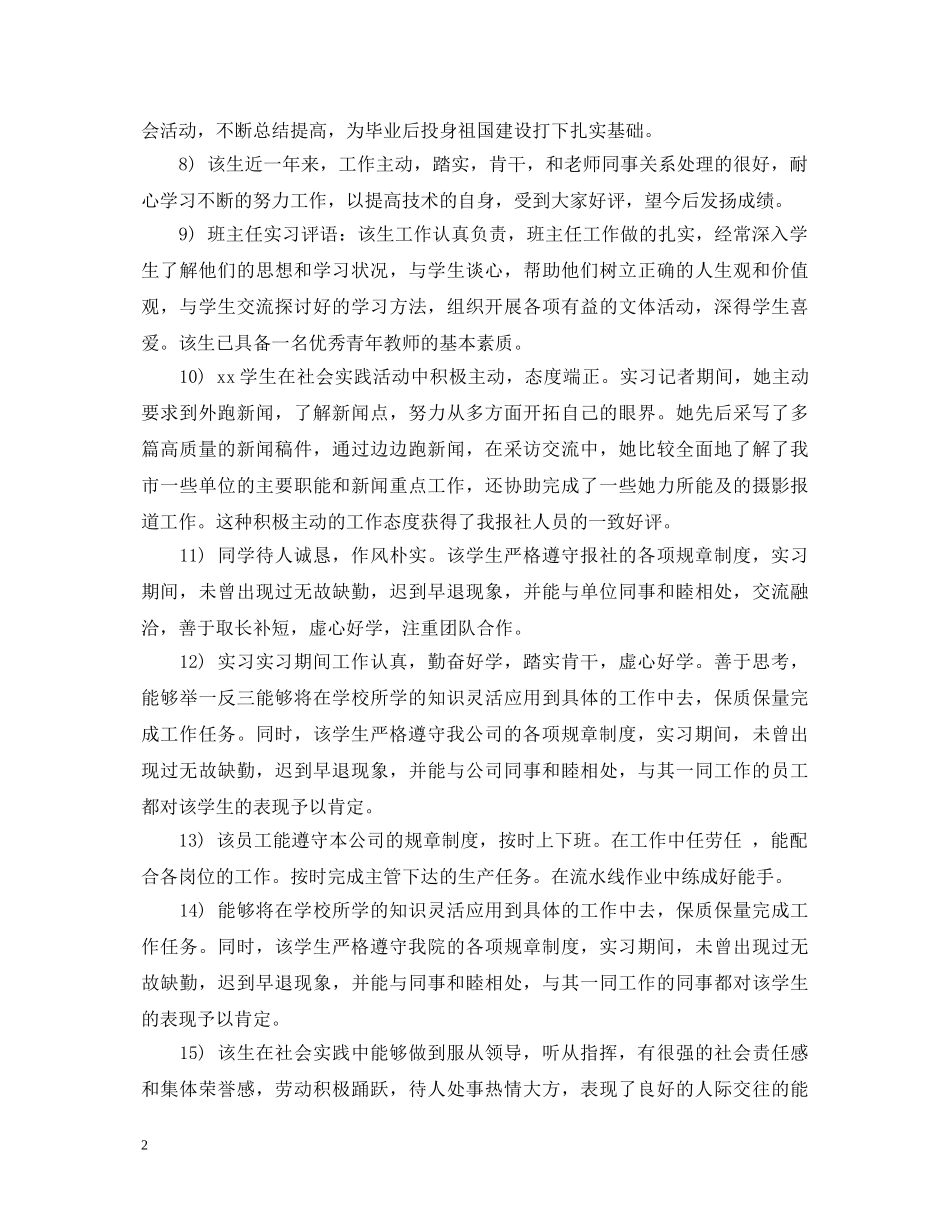 实习单位实习意见评语 _第2页