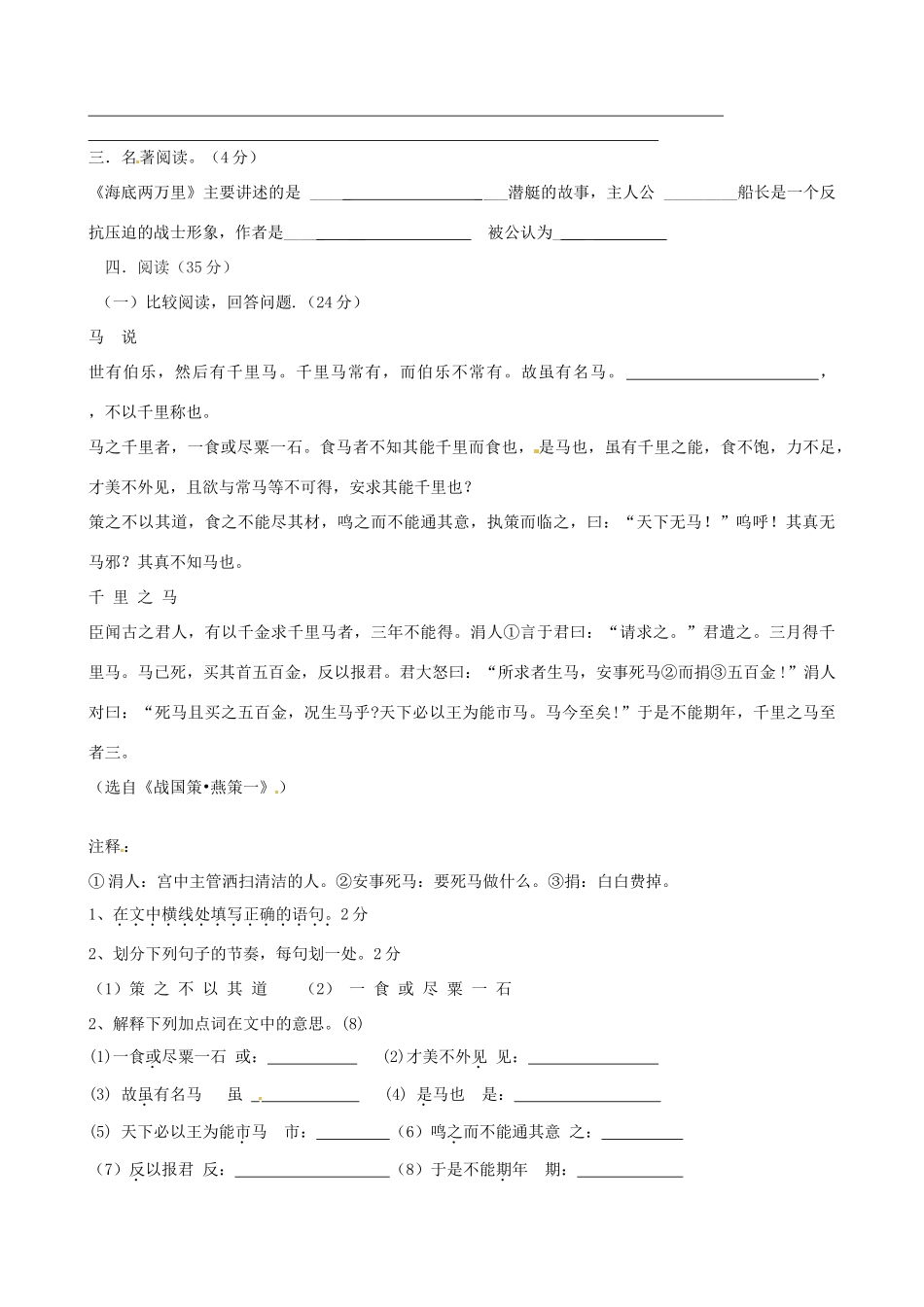 八年级语文下学期第三周周练试题(无答案) 新人教版 试题_第2页