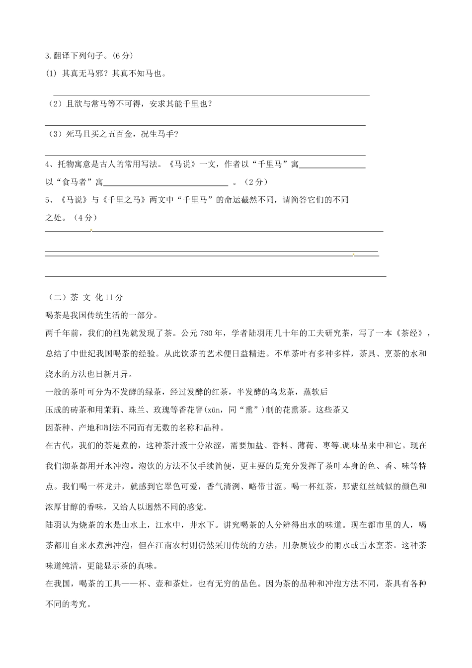 八年级语文下学期第三周周练试题(无答案) 新人教版 试题_第3页