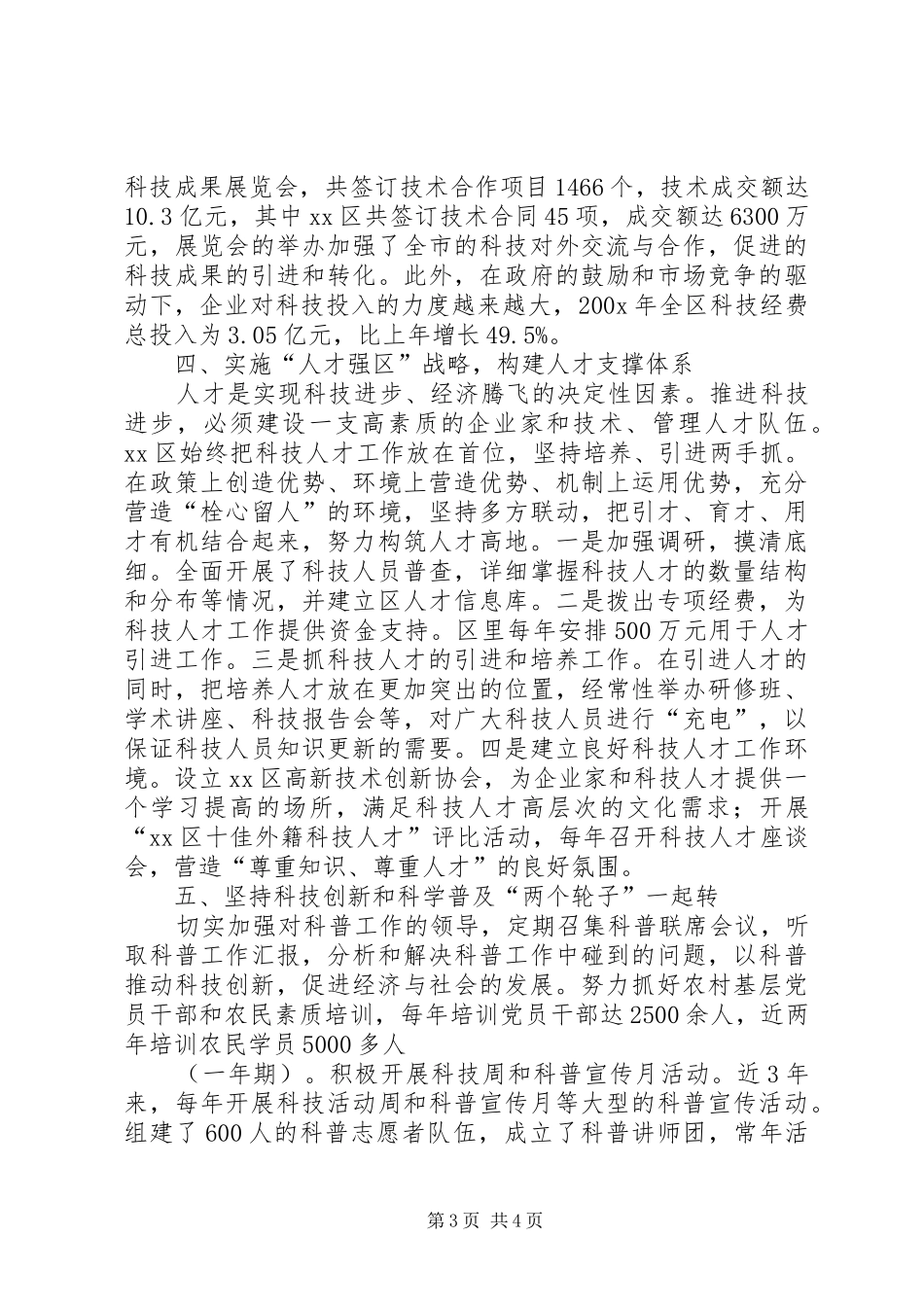 企业科技创新总结报告 _第3页