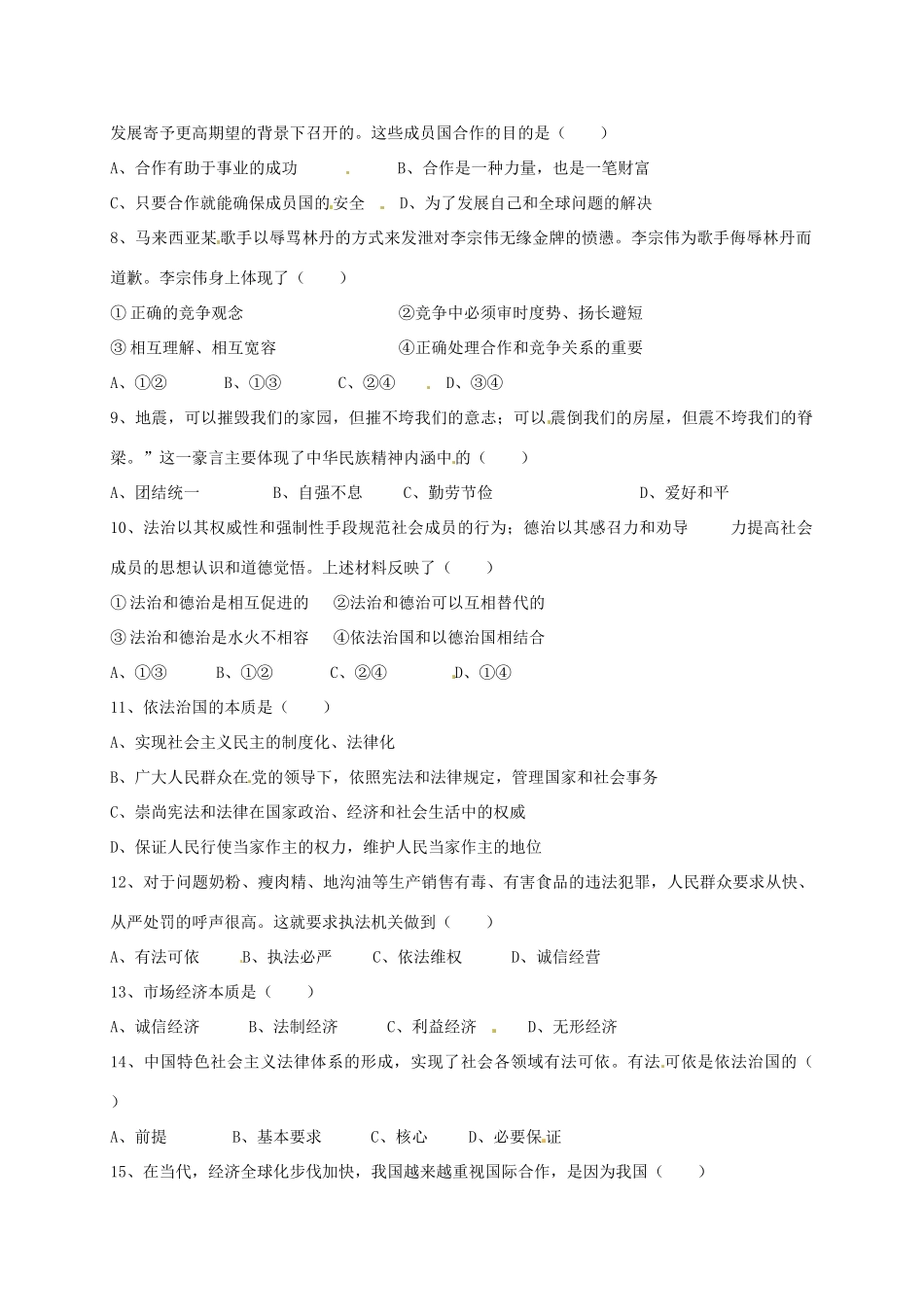 九年级政治上学期假期作业1试卷_第2页