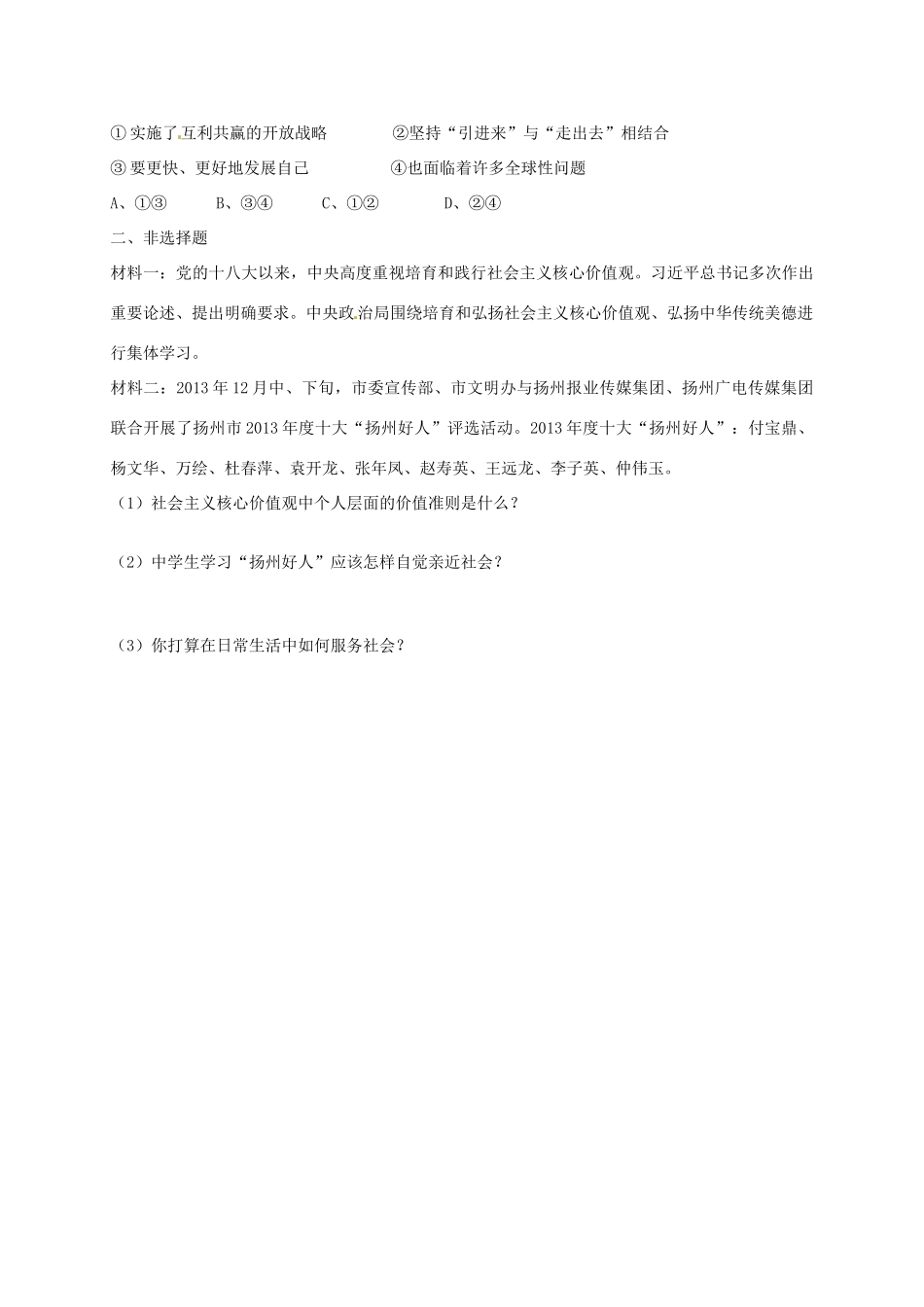 九年级政治上学期假期作业1试卷_第3页